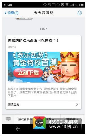 欢乐西游首测