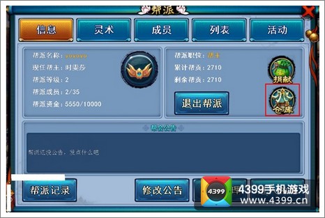 仙剑奇缘帮派仓库