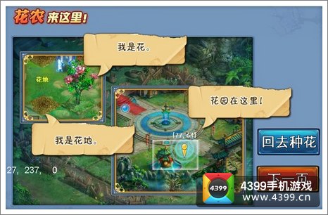 仙剑奇缘手游种花
