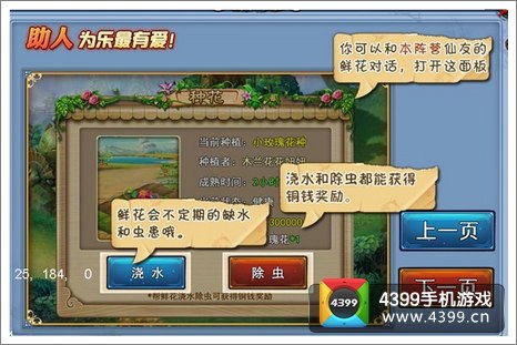 仙剑奇缘阵营种花