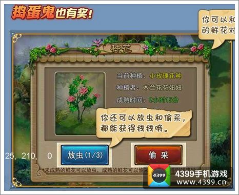 仙剑奇缘阵营种花