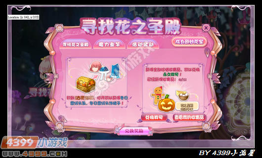 小花仙寻找花之圣殿攻略