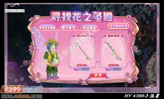 小花仙寻找花之圣殿攻略