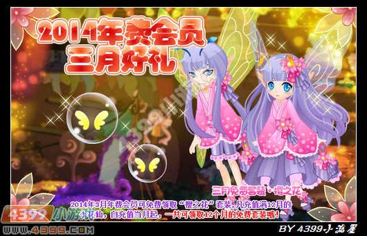 小花仙年费会员特权三月套装
