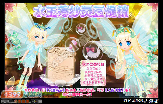 小花仙水玉薄纱充值特别介绍