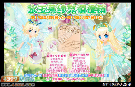 小花仙水玉薄纱充值特别介绍