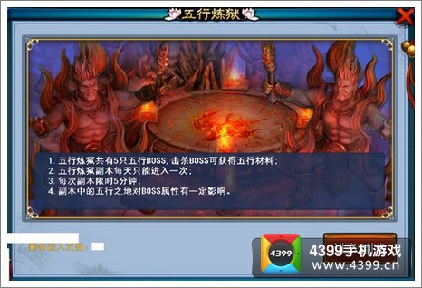 仙剑奇缘手游五行炼狱