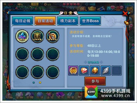 仙剑奇缘手游天魔圣域