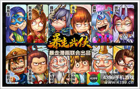 暴走武侠