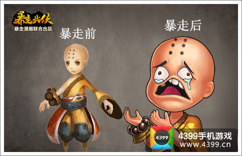 暴走武侠