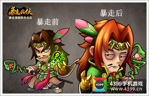 暴走武侠
