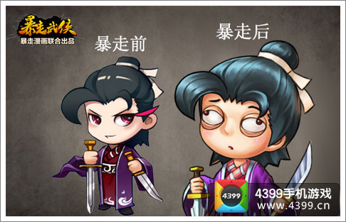 暴走武侠