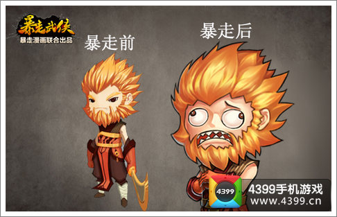 暴走武侠
