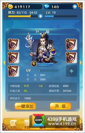 欢乐西游卡牌升级进化