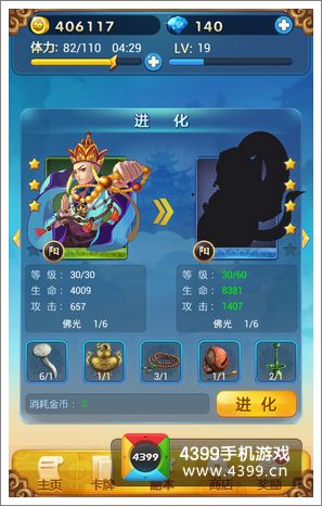 欢乐西游卡牌升级进化
