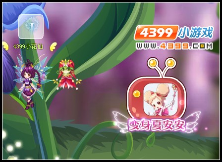 变身夏安安