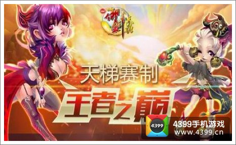 QQ御剑天涯活动