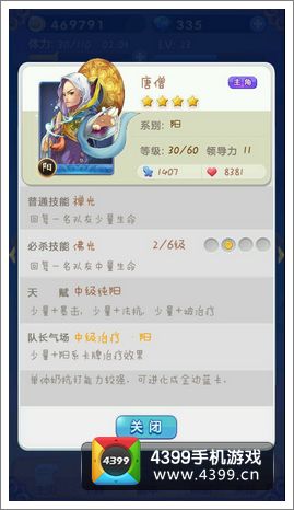 欢乐西游唐僧