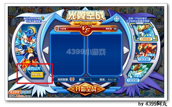 奥拉星亚历山大在哪 怎么得