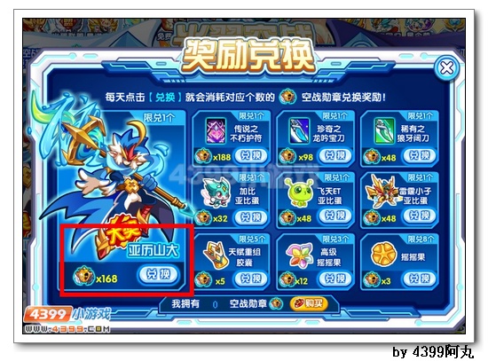 奥拉星亚历山大在哪 怎么得