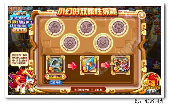 奥奇传说小幻的双属性探秘得金币