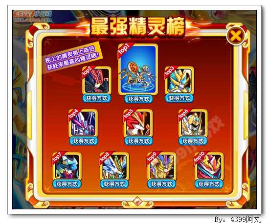 奥奇传说最强精灵PK王 得战神金色星神