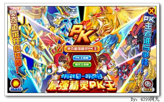 奥奇传说最强精灵PK王 得战神金色星神