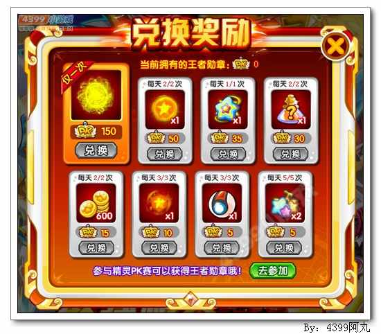 奥奇传说最强精灵PK王 得战神金色星神
