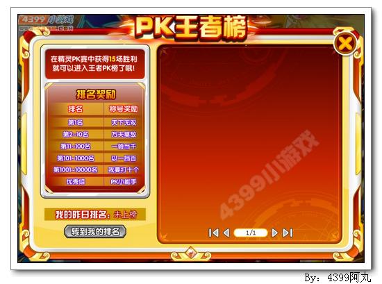 奥奇传说最强精灵PK王 得战神金色星神