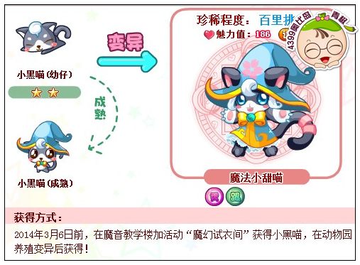 奥比岛魔法小甜喵怎么得