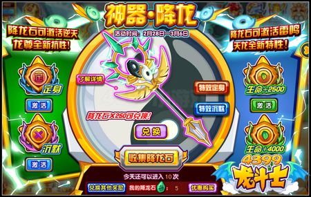龙斗士降龙武器怎么得 在哪得