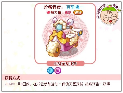 奥比岛小绵羊摩托车怎么得