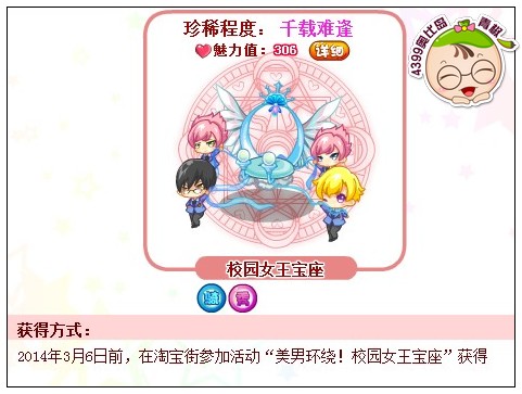 奥比岛校园女王宝座怎么得