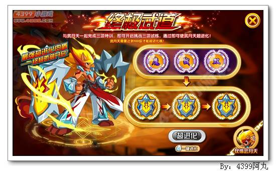 奥奇传说斗战武神怎么得 在哪