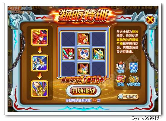奥奇传说斗战武神怎么得 在哪