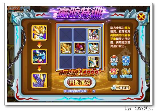 奥奇传说斗战武神怎么得 在哪