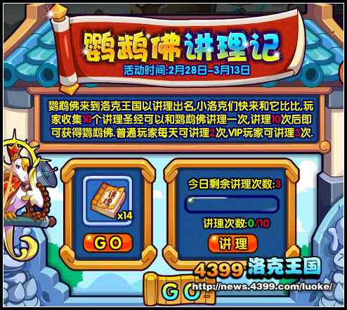 洛克王国鹦鹉佛怎么得