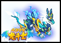 龙斗士龙火战骑