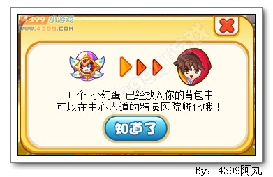 奥奇传说小幻怎么得 在哪