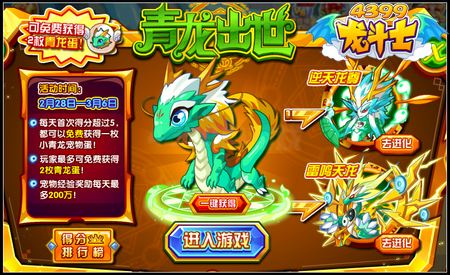 龙斗士青龙怎么得 在哪得