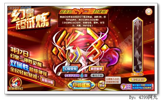 奥奇传说幻皇怎么得 在哪