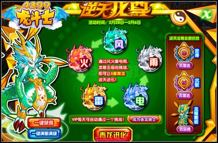 龙斗士逆天龙尊 免费激活双抗性