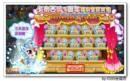 卡布西游3周年福利全民共享