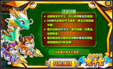 龙斗士神器降龙 BOSS挑战轻松过