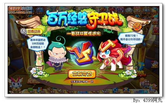奥奇传说百万经验守卫战