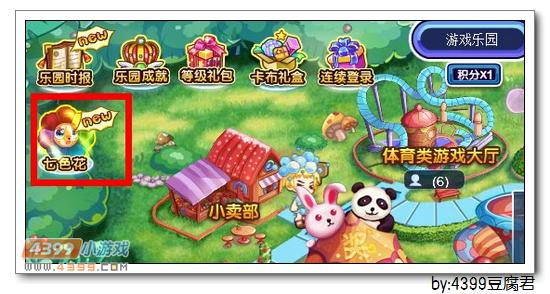 卡布西游七色花