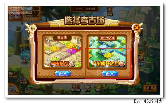 奥奇传说疯狂考古场得疯狂化石