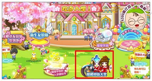 奥比岛魔樱学园迎新 魔樱学园的试炼
