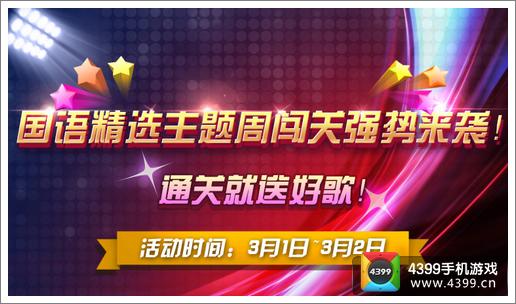 节奏大师好歌派对上线