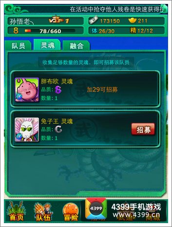 全民龙珠队员灵魂